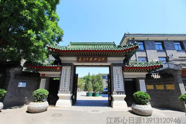 當代中國研究所