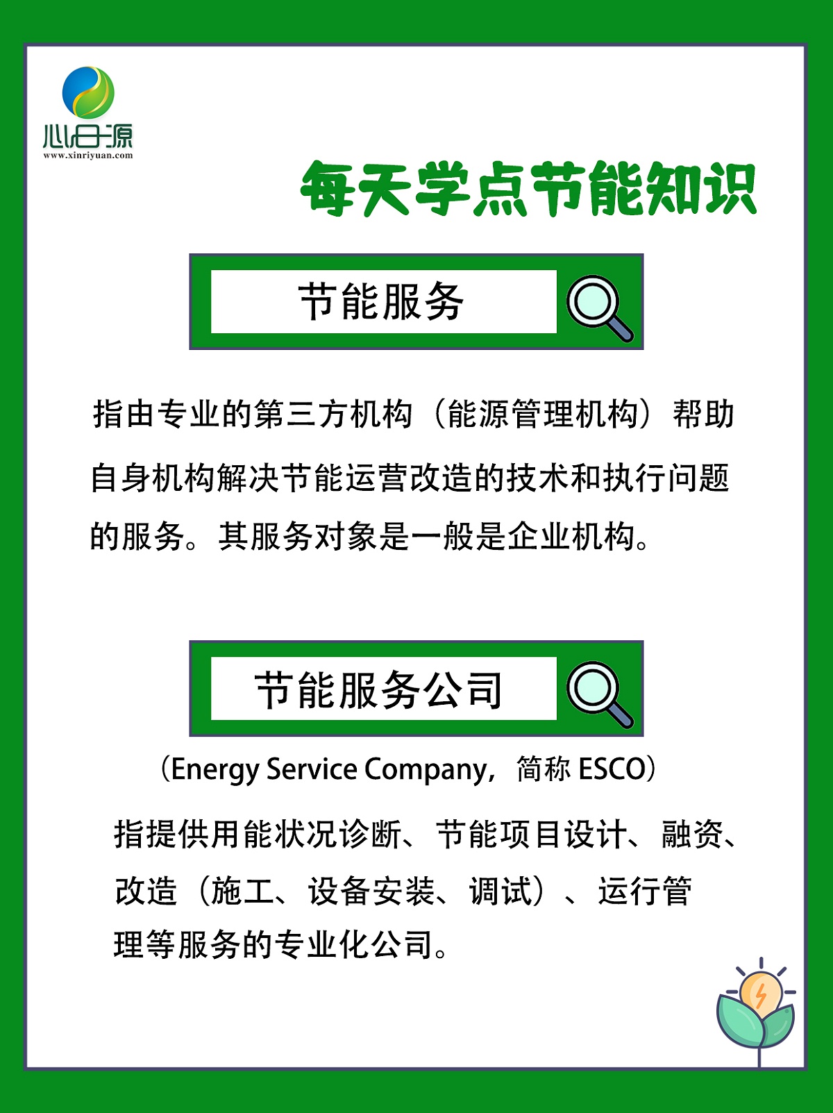 節能服務公司 節能服務公司