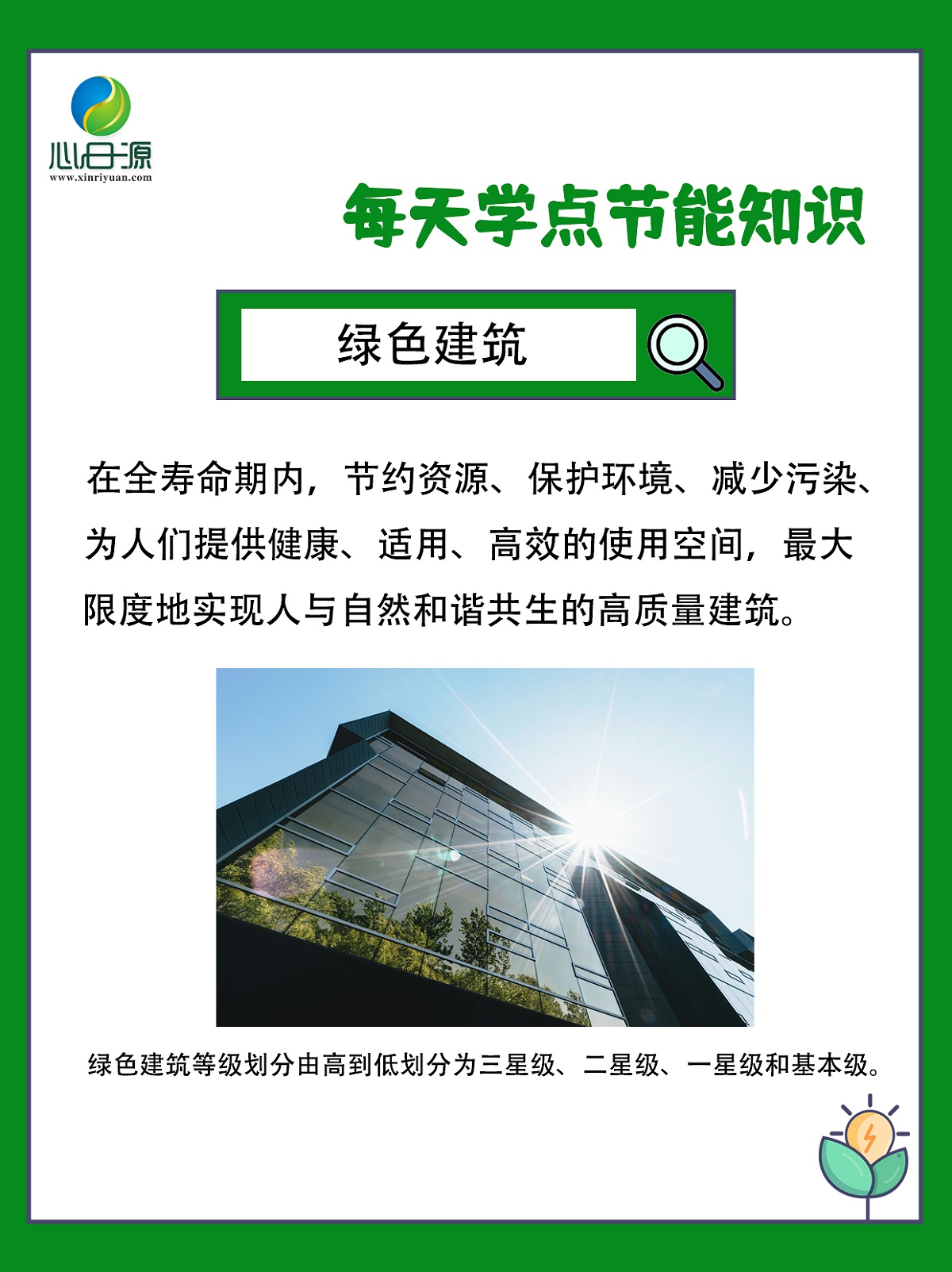 綠色建筑 綠色建筑