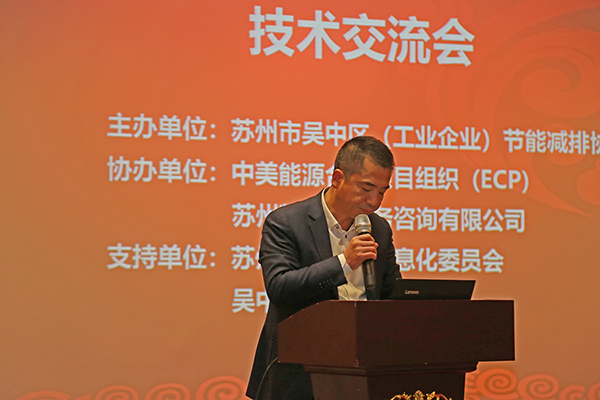蘇州工業企業能效提升交流會，蔣局發言