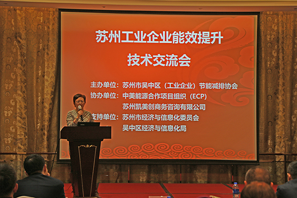 蘇州工業企業能效提升交流會，心日源與你一起探索工業節能新技術