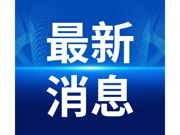 國(guó)務(wù)院關(guān)于印發(fā)2030年前碳達(dá)峰  行動(dòng)方案的通知  國(guó)發(fā)〔2021〕23號(hào)