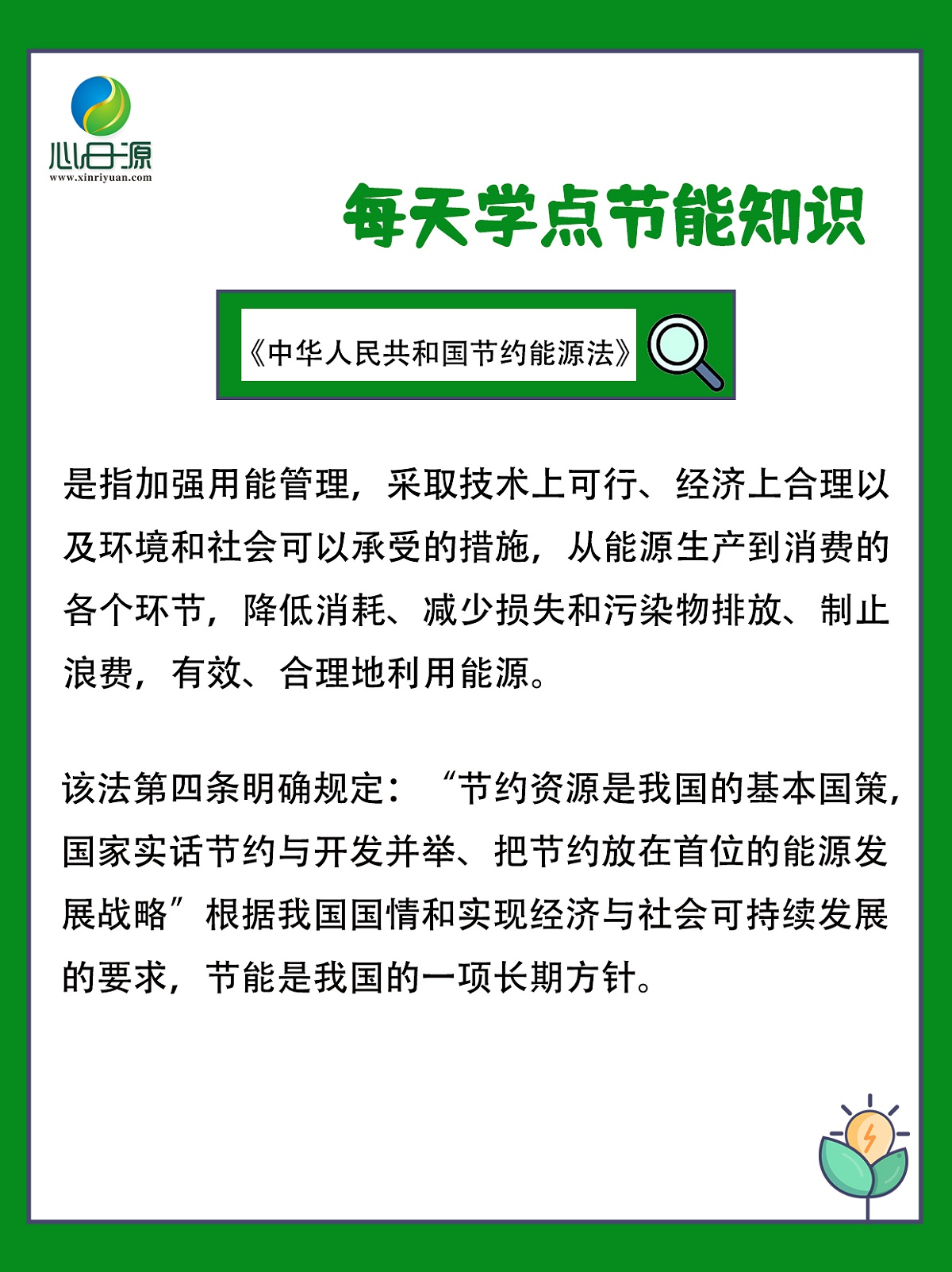 節約能源法 節約能源法