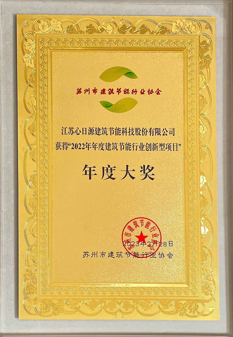 2022年度建筑節能 2022年度建筑節能