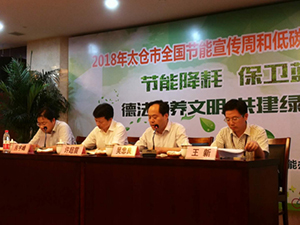 節能降耗，保衛藍天，心日源攜工廠節電裝置與會太倉市節能宣傳周啟動儀式，為企業節能降耗提供新的技術支撐。