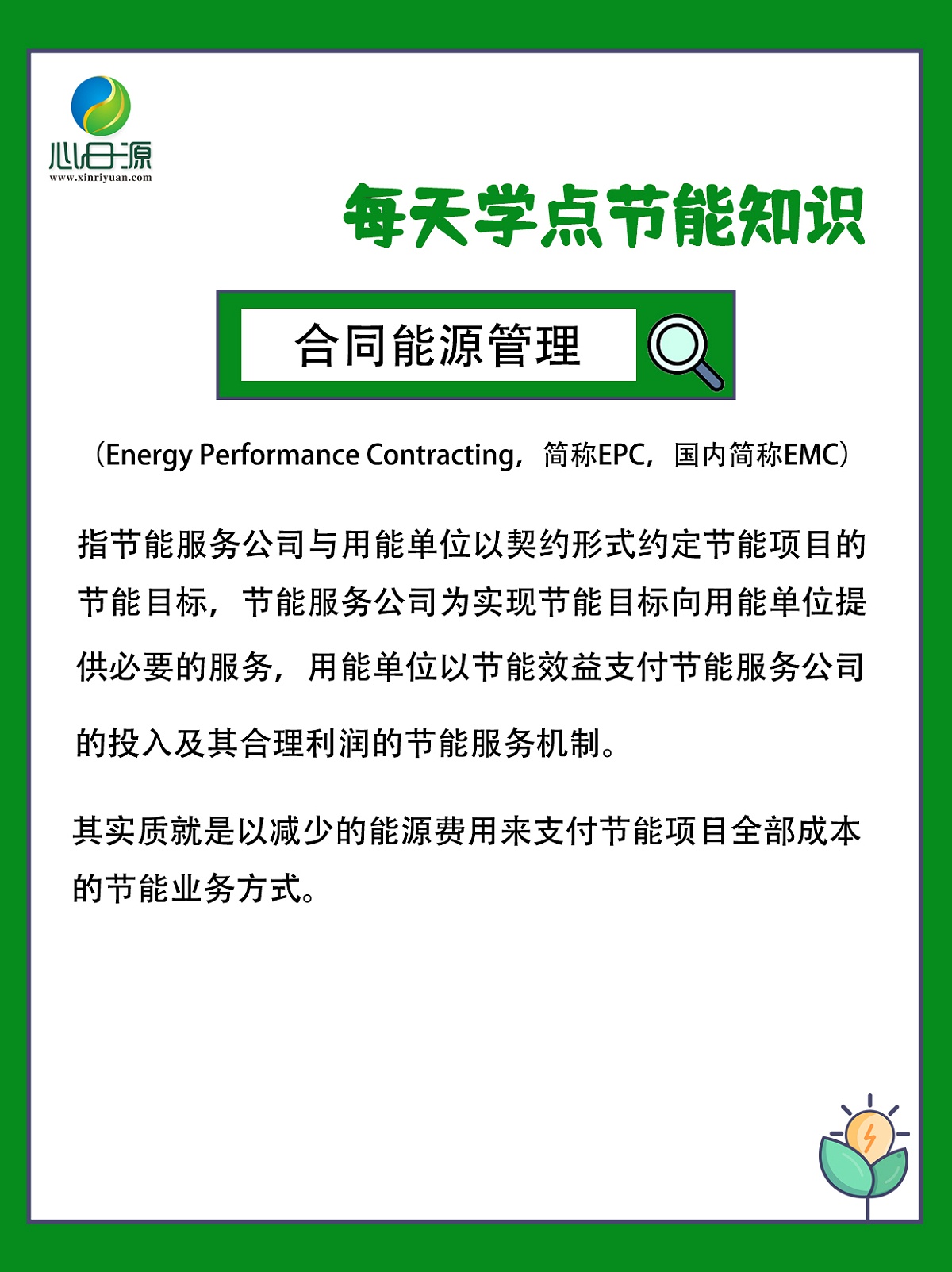 每日-合同能源管理 每日-合同能源管理