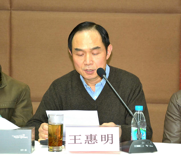 王慧明發表講話
