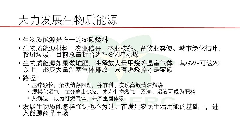 20【HVAC】江億院士關于能源革命的思考