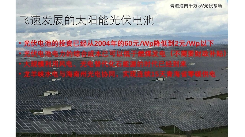 7【HVAC】江億院士關于能源革命的思考