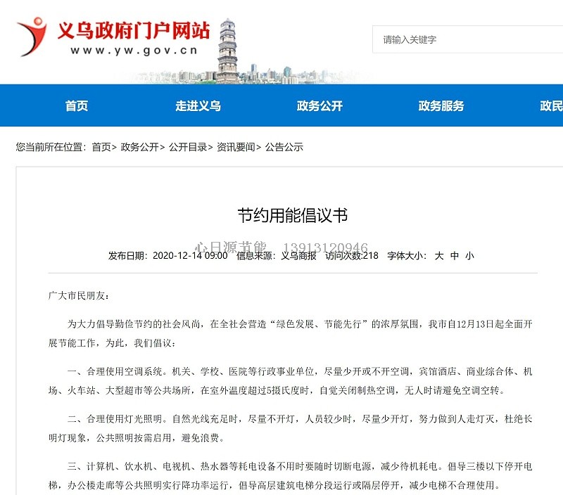 義務節約用能倡議書218