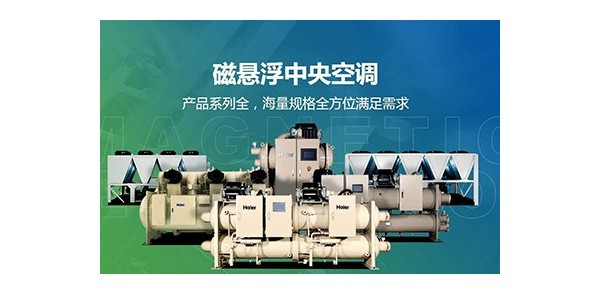 顛覆傳統的節能新設備——磁懸浮中央空調
