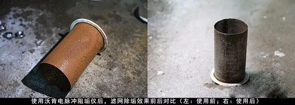 濾網除垢效果圖 濾網除垢效果圖