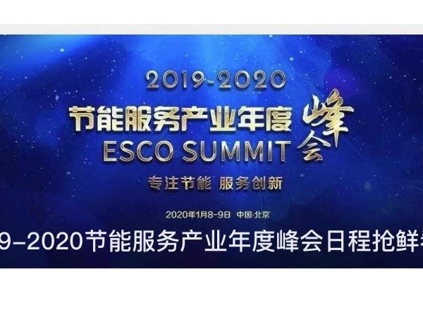 喜報，心日源再獲2019節能產業峰會多項殊榮