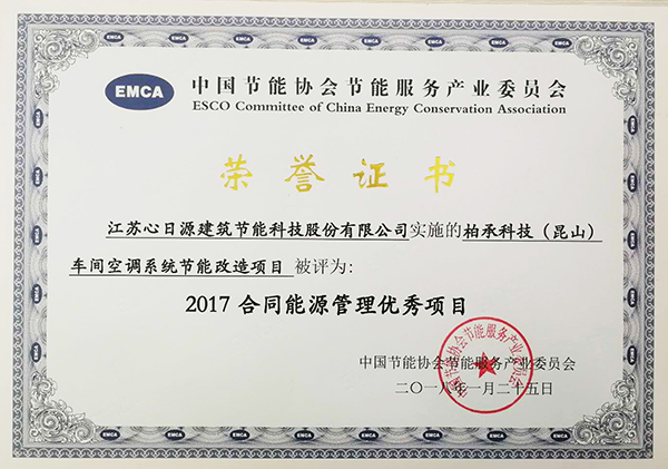 柏承電子案例獲獎18年2 柏承電子案例獲獎18年2