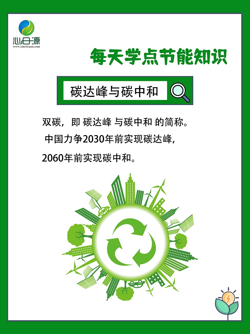 雙碳 雙碳