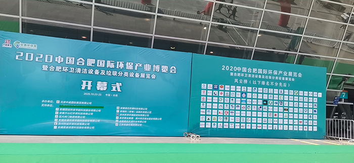 合肥國(guó)際環(huán)保產(chǎn)業(yè)展覽展會(huì)花絮